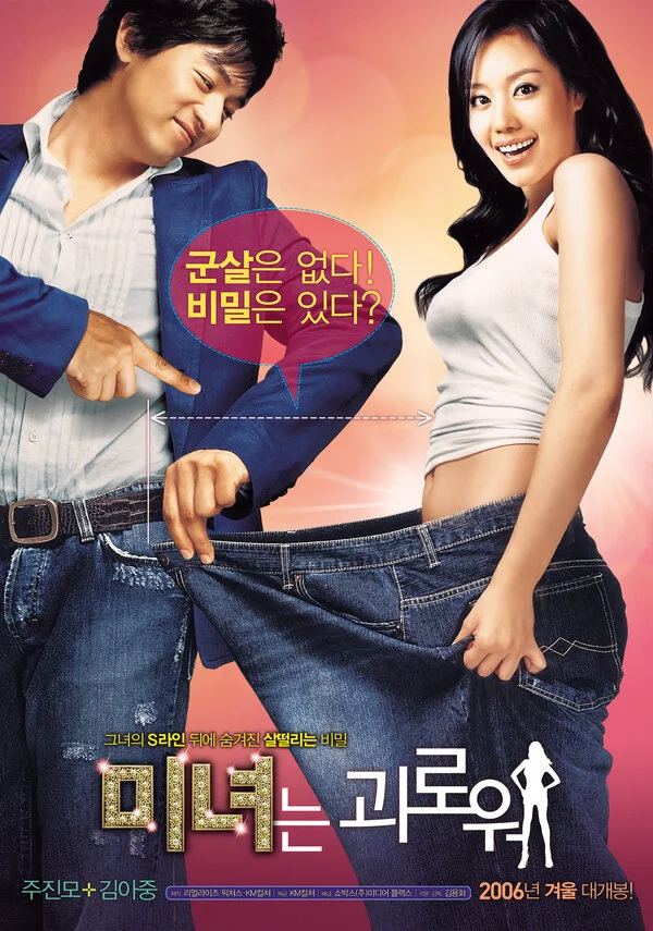 200 фунтов красоты (2006) - смотреть онлайн